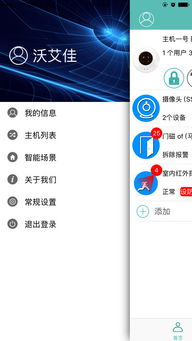 沃艾佳iPhone版下载与软件开发