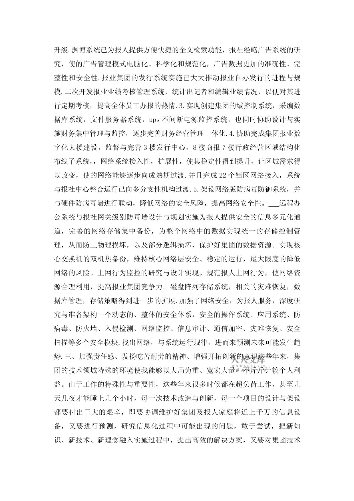 2020高级工程师年终工作总结范文5篇